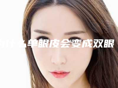 忻州市针口玻尿酸服液十大实力派医生上榜-赵振华医生医美5强实力口碑盘点-附价格