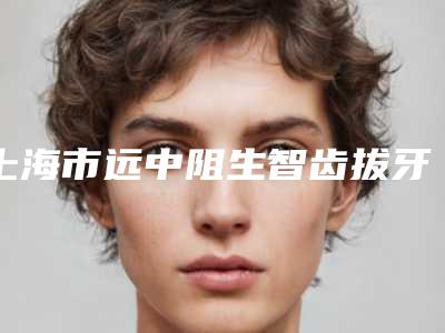 中国哪个整形医院没有耳廓做的好:没有耳廓医院50强实力大推荐