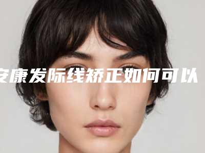 六安市做硅胶假体隆鼻医院综合实力前十口碑排名都是技术流派-六安市做硅胶假体隆鼻整形医院